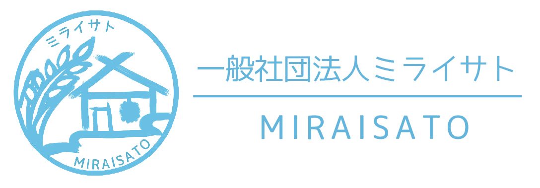 一般社団法人ミライサト